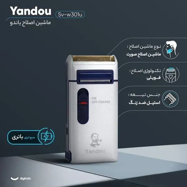 ماشین اصلاح و شیور یاندو Yandou مدل SC-W301U  نقره ای